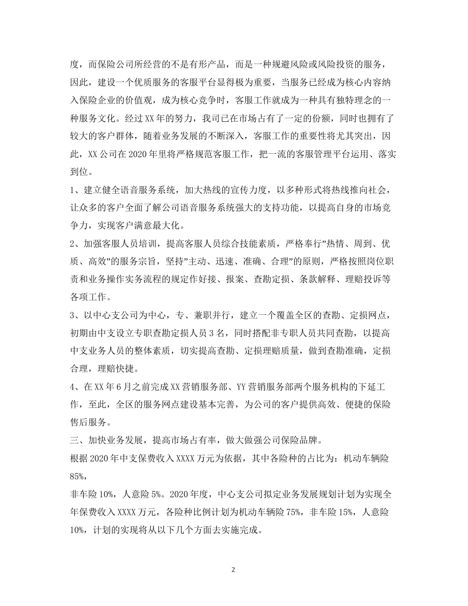 保险行业年工作计划_第2页