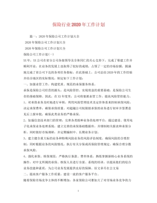 保险行业年工作计划