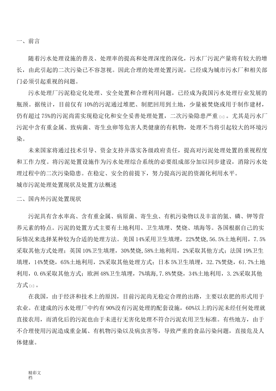 污泥资源化利用和发展前景_第3页