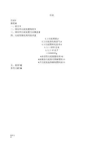 污泥资源化利用和发展前景