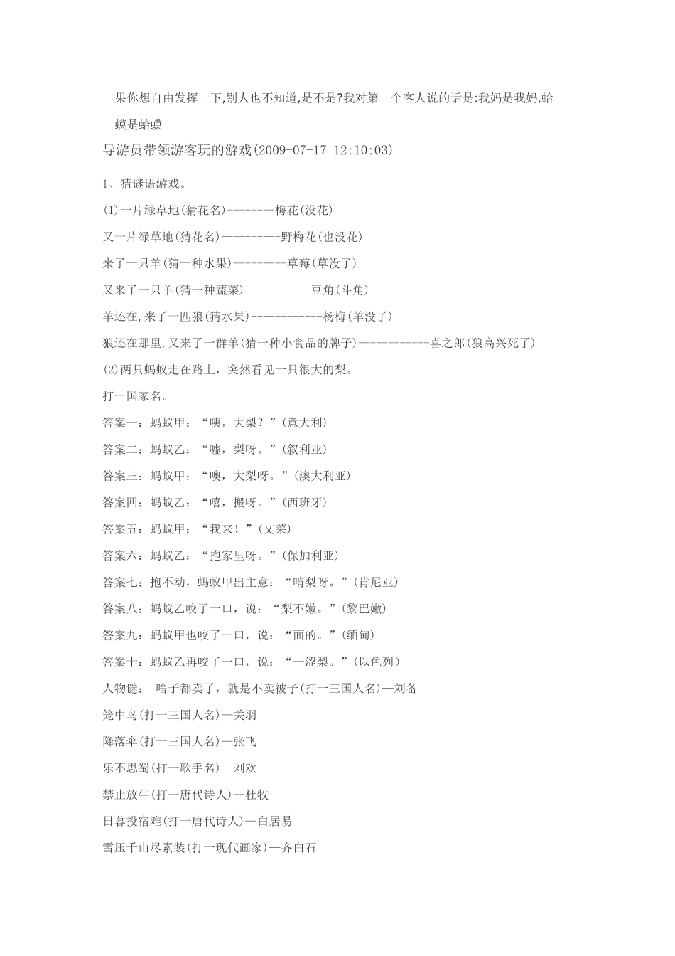 导游在路上或车上与游客玩的游戏_第3页