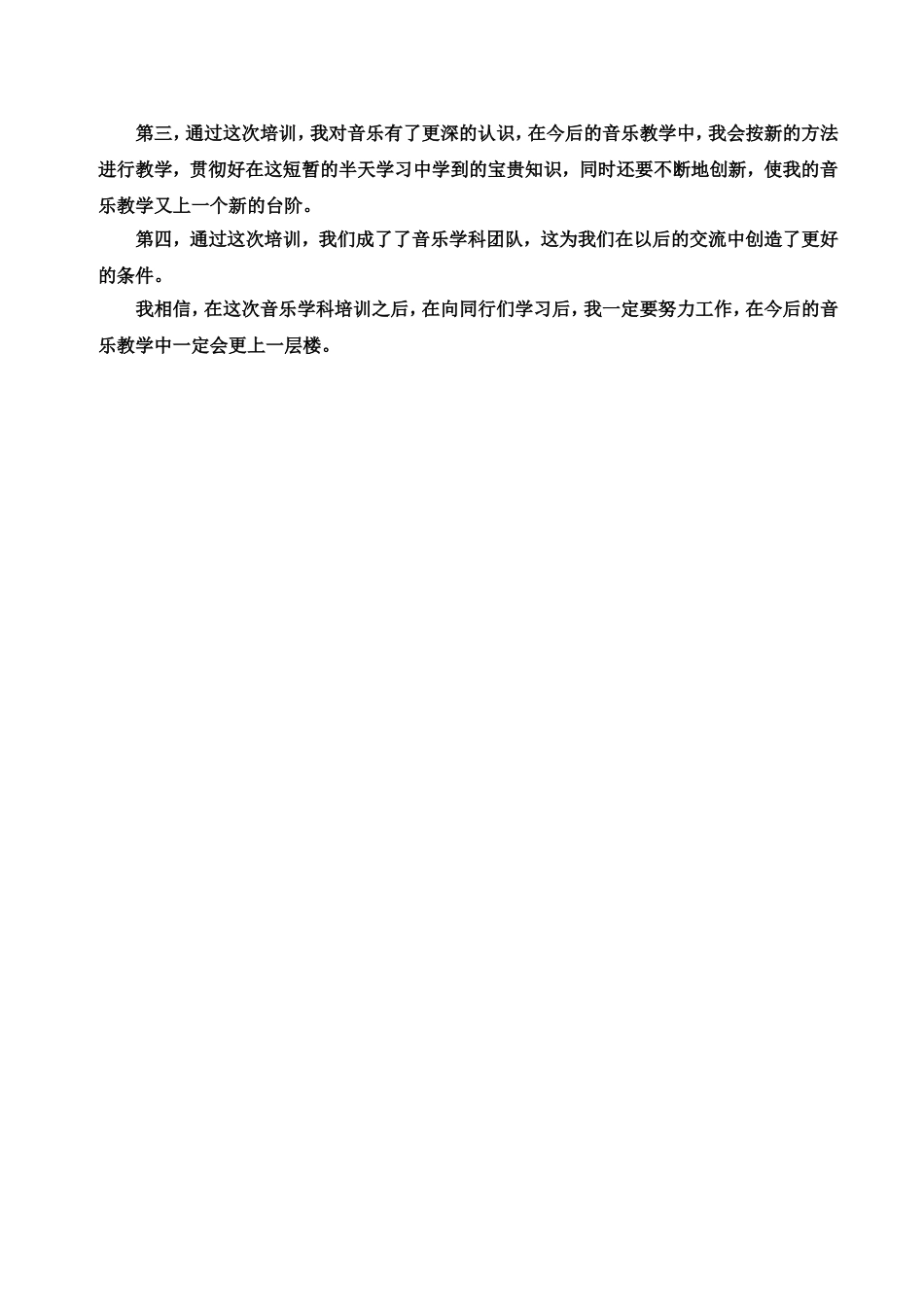 音乐新课程培训心得体（陈莉玲）_第2页