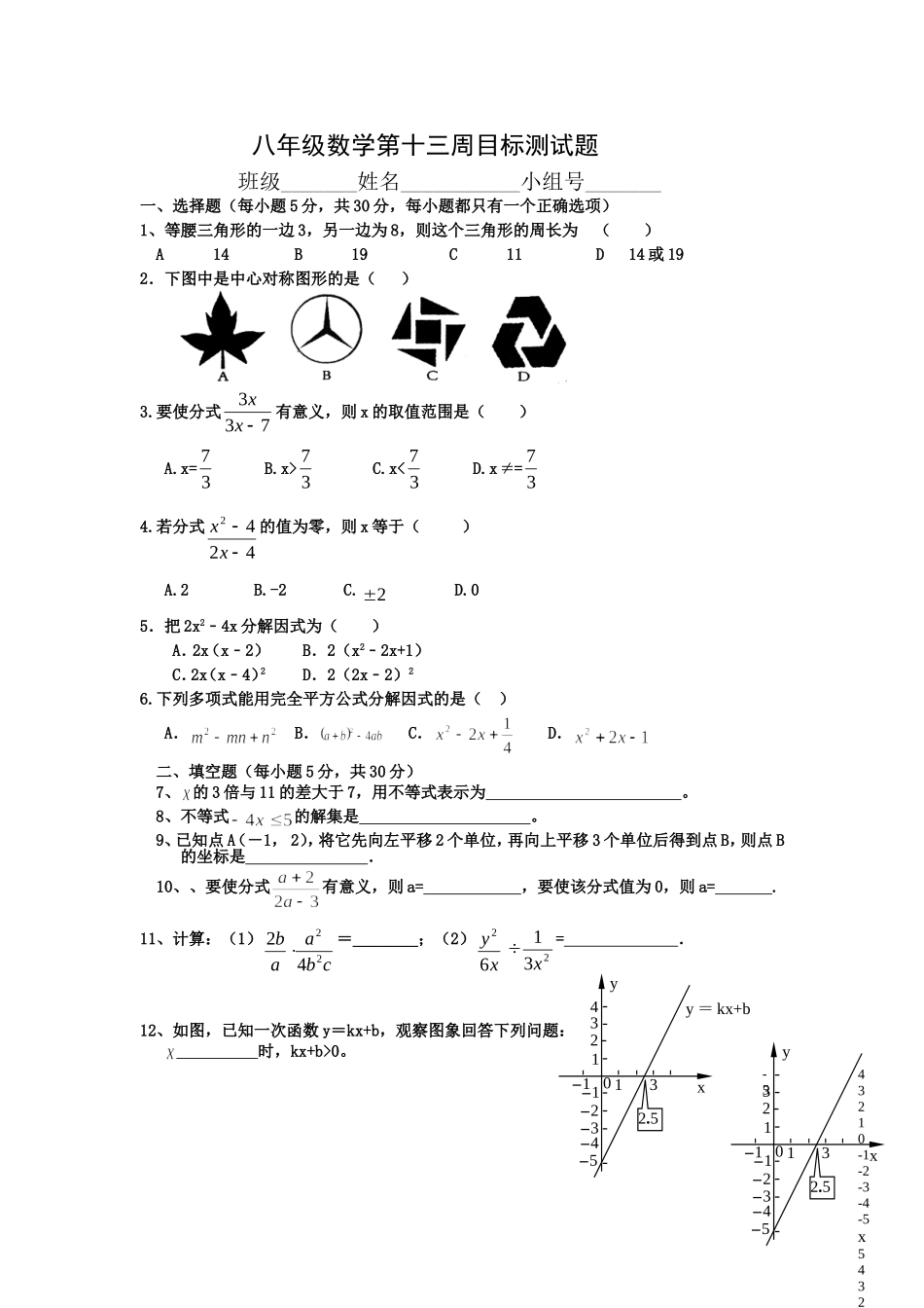 八年级数学第十三周目标测试题_第1页