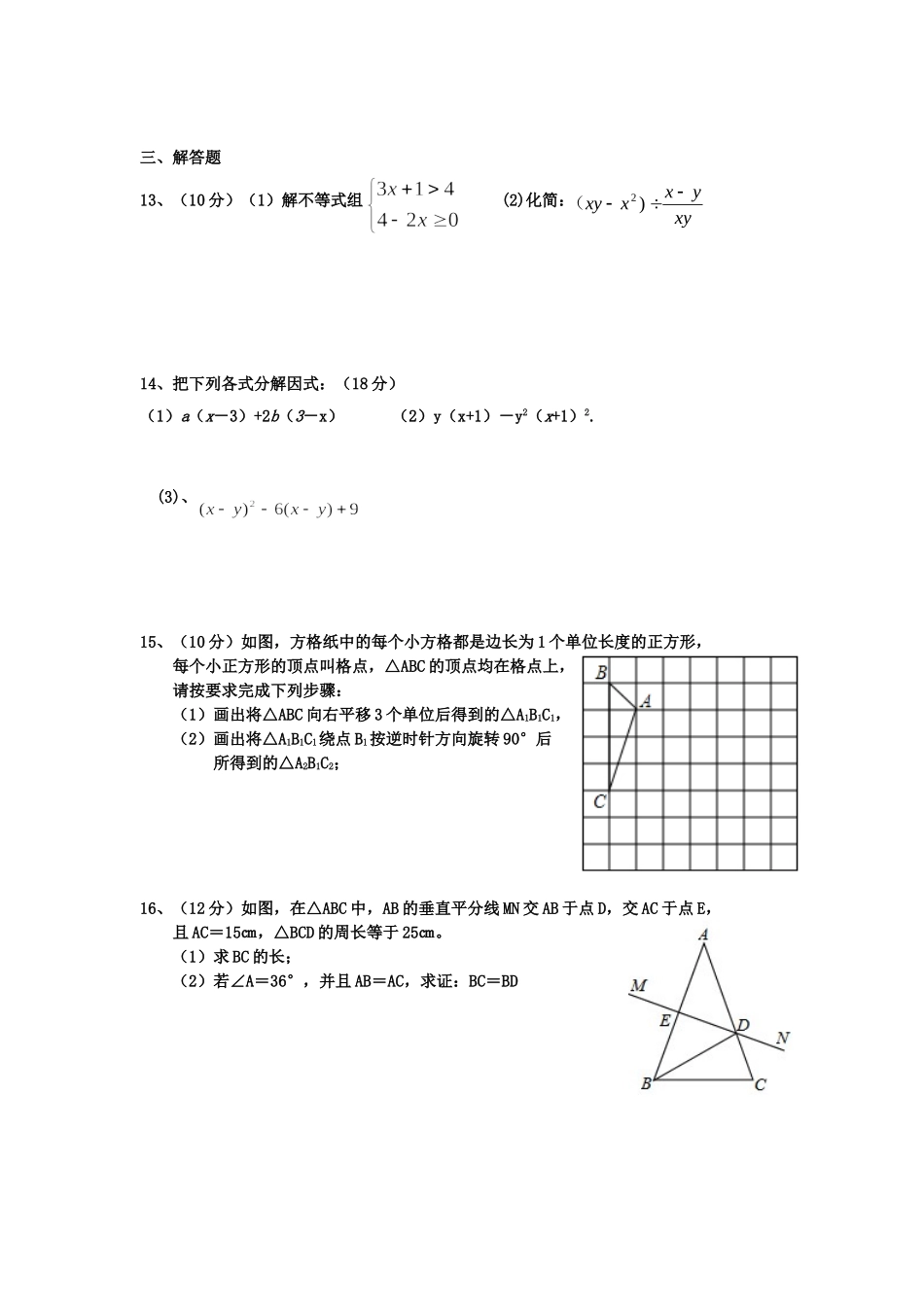八年级数学第十三周目标测试题_第2页