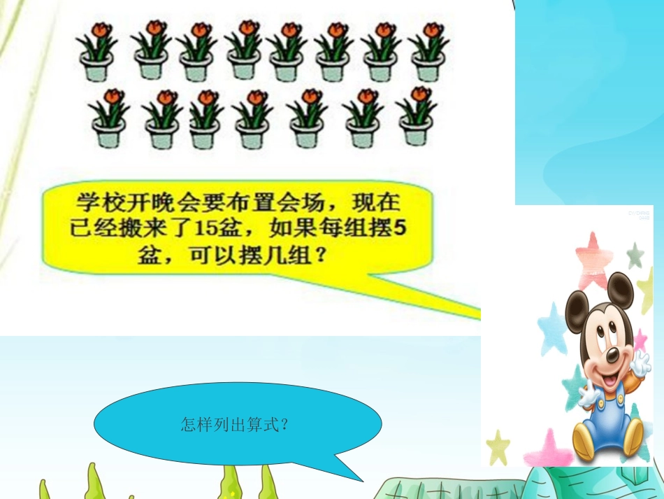 有余数的除法教学课件_第3页