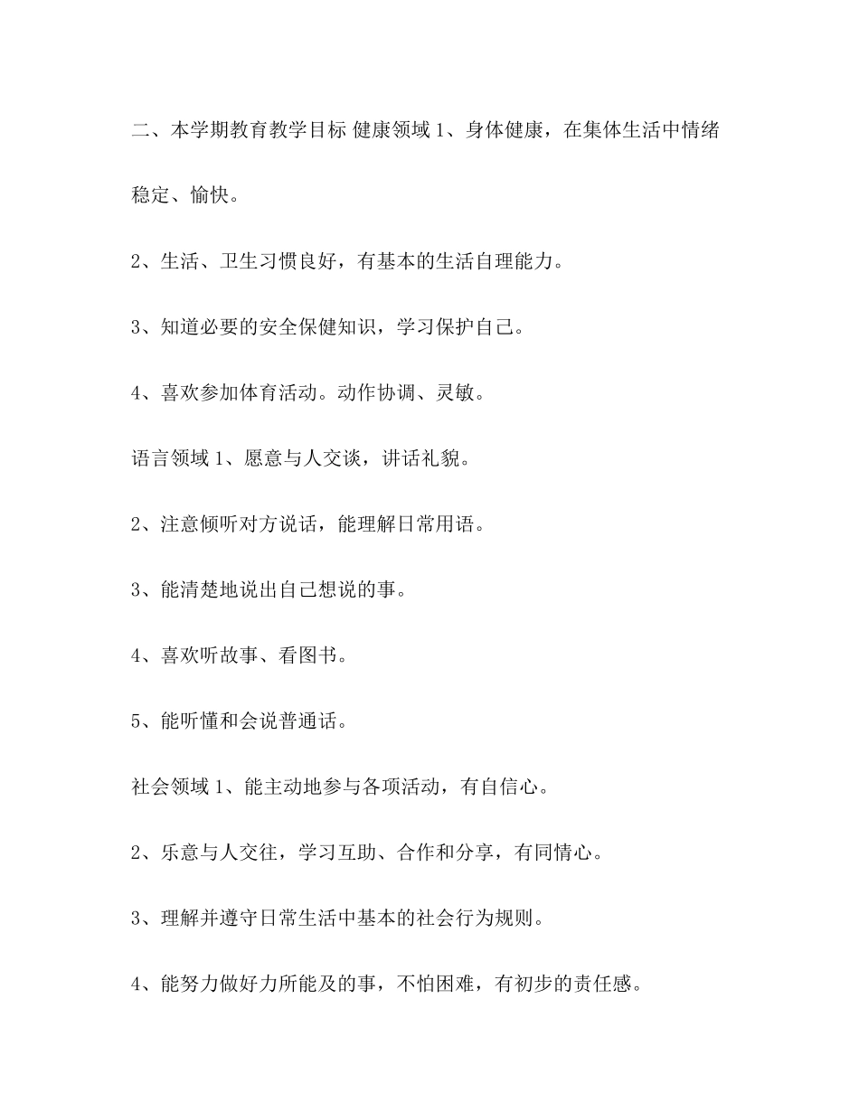 整理托班新学期班务工作计划托班班务工作计划_第2页