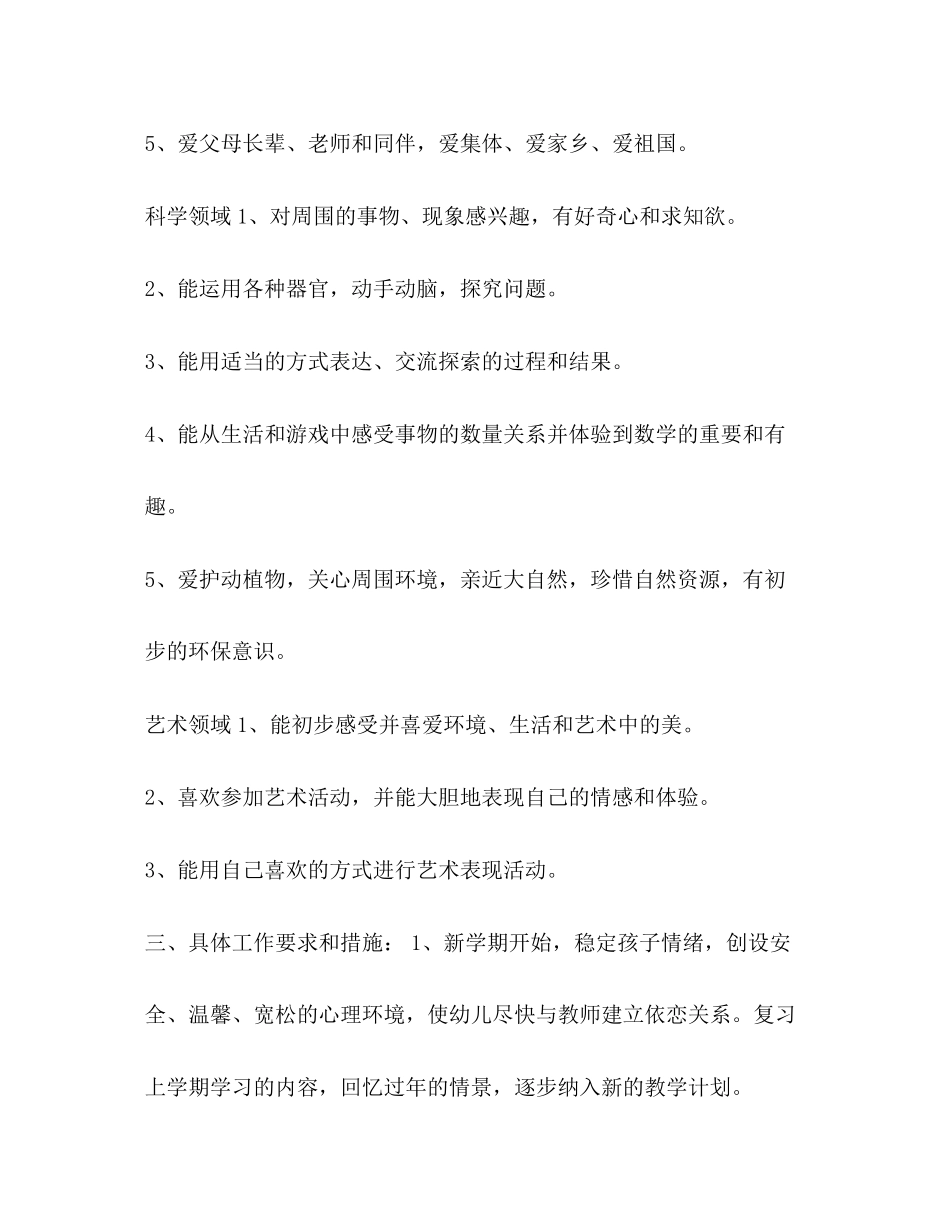 整理托班新学期班务工作计划托班班务工作计划_第3页