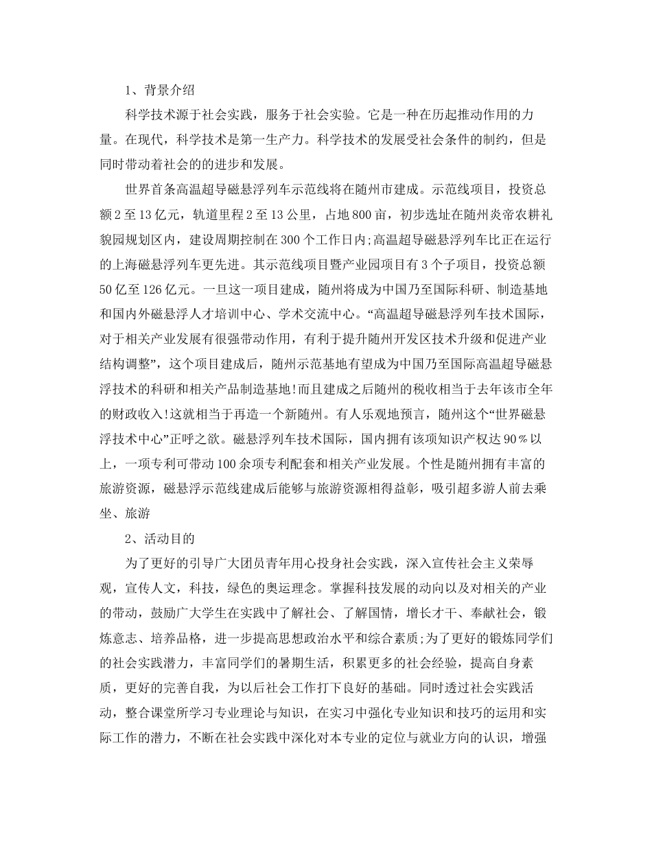 暑假社会实践计划报告【五篇】_第2页