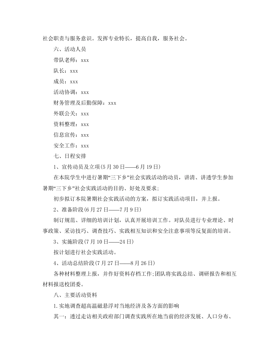 暑假社会实践计划报告【五篇】_第3页