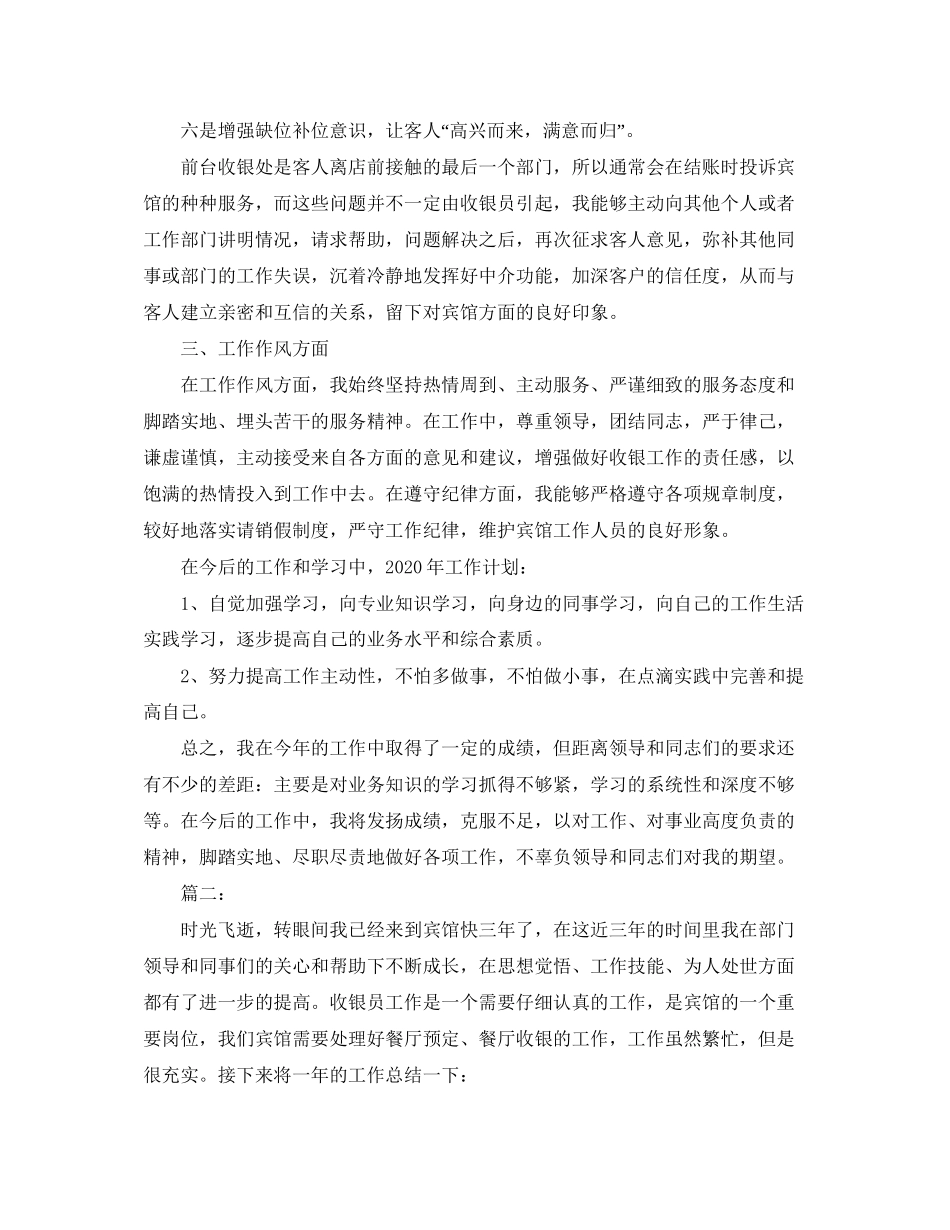 收银员个人工作总结与计划_第2页