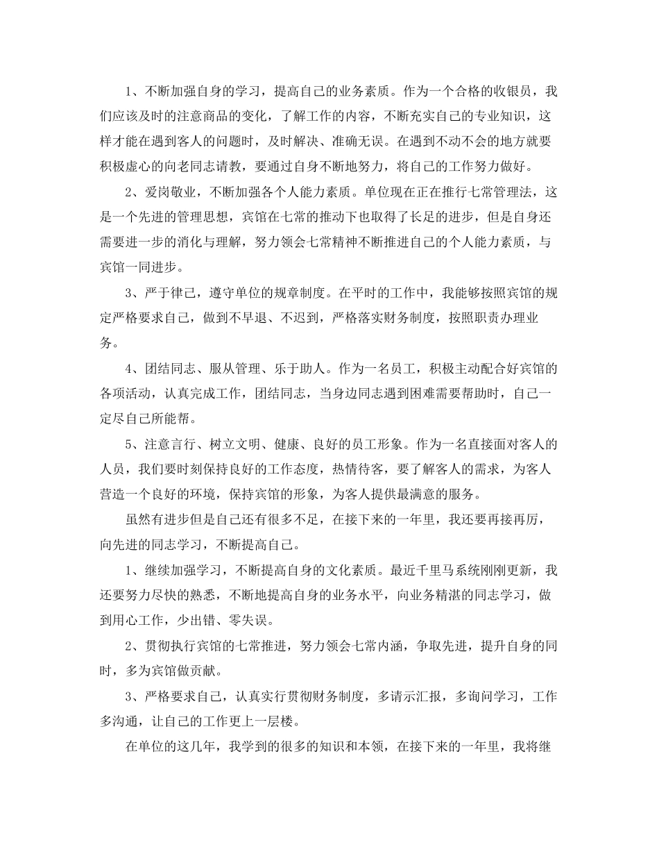 收银员个人工作总结与计划_第3页