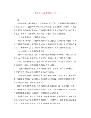 收银员个人工作总结与计划
