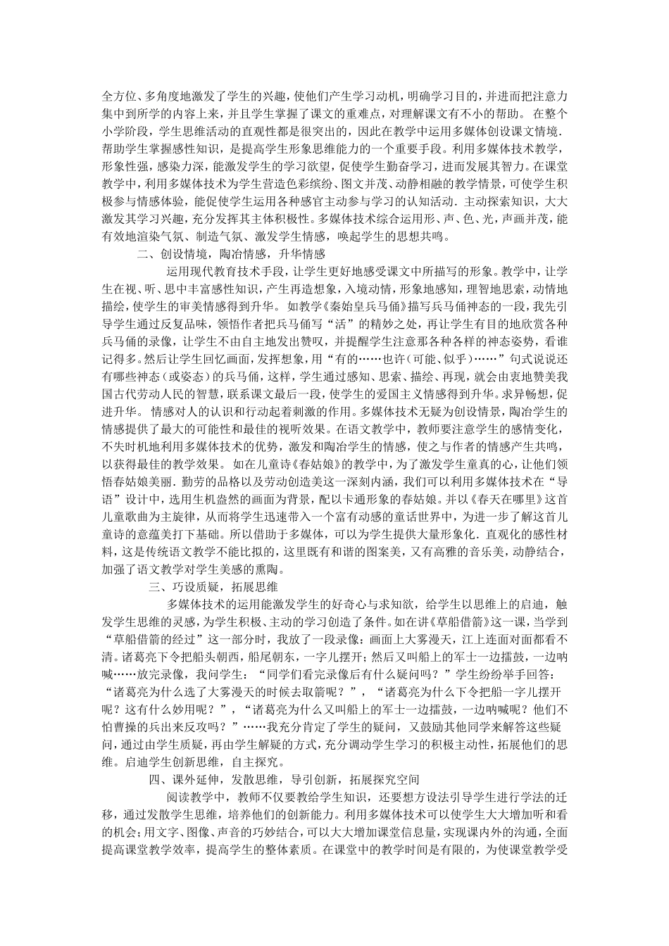 多媒体技术在小学语文教学中的应用初探_第2页