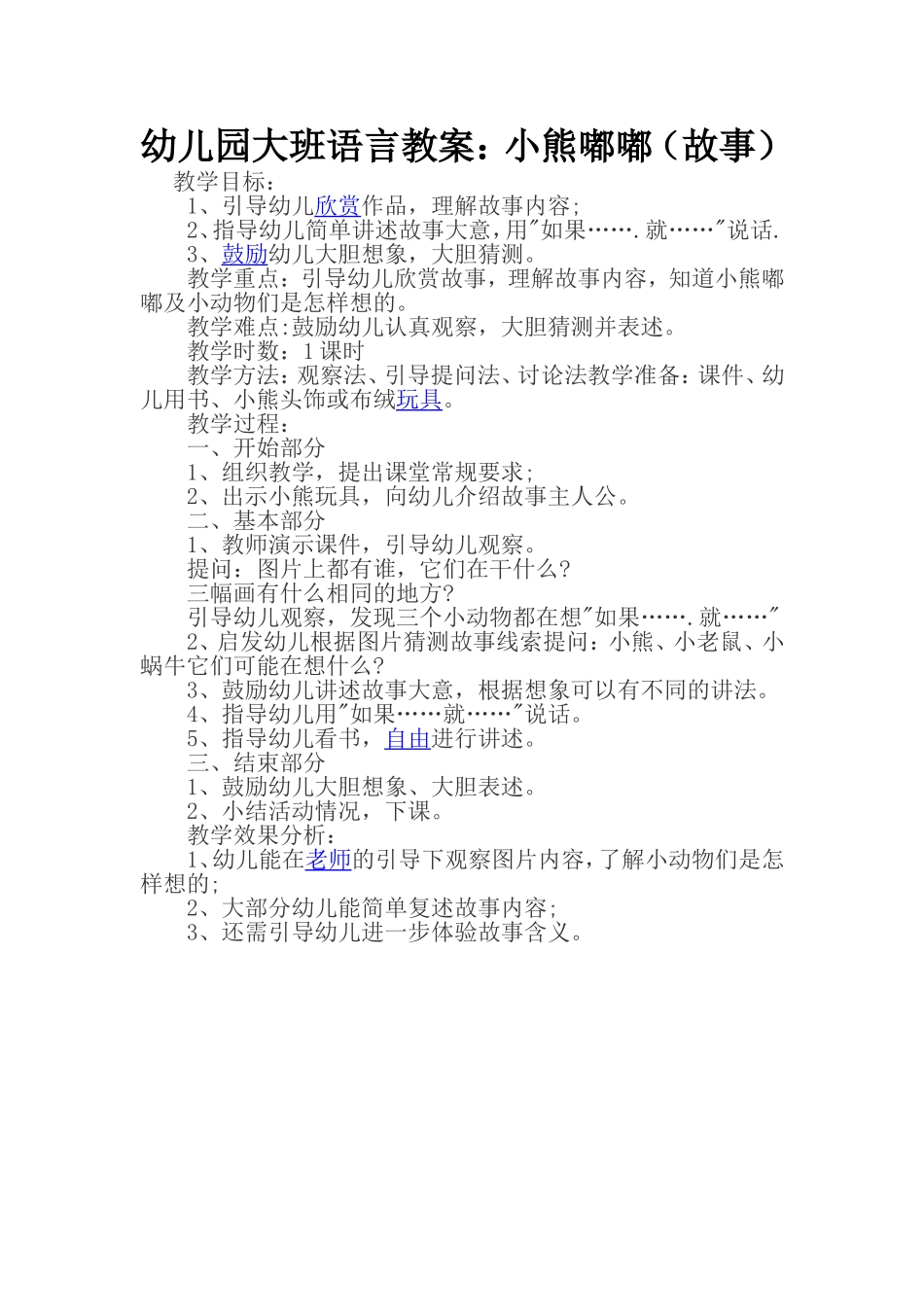 幼儿园大班语言教案：小熊嘟嘟（故事）_第1页
