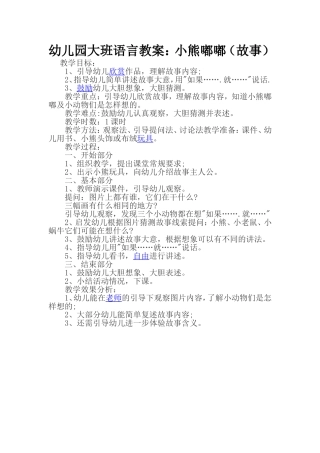 幼儿园大班语言教案：小熊嘟嘟（故事）