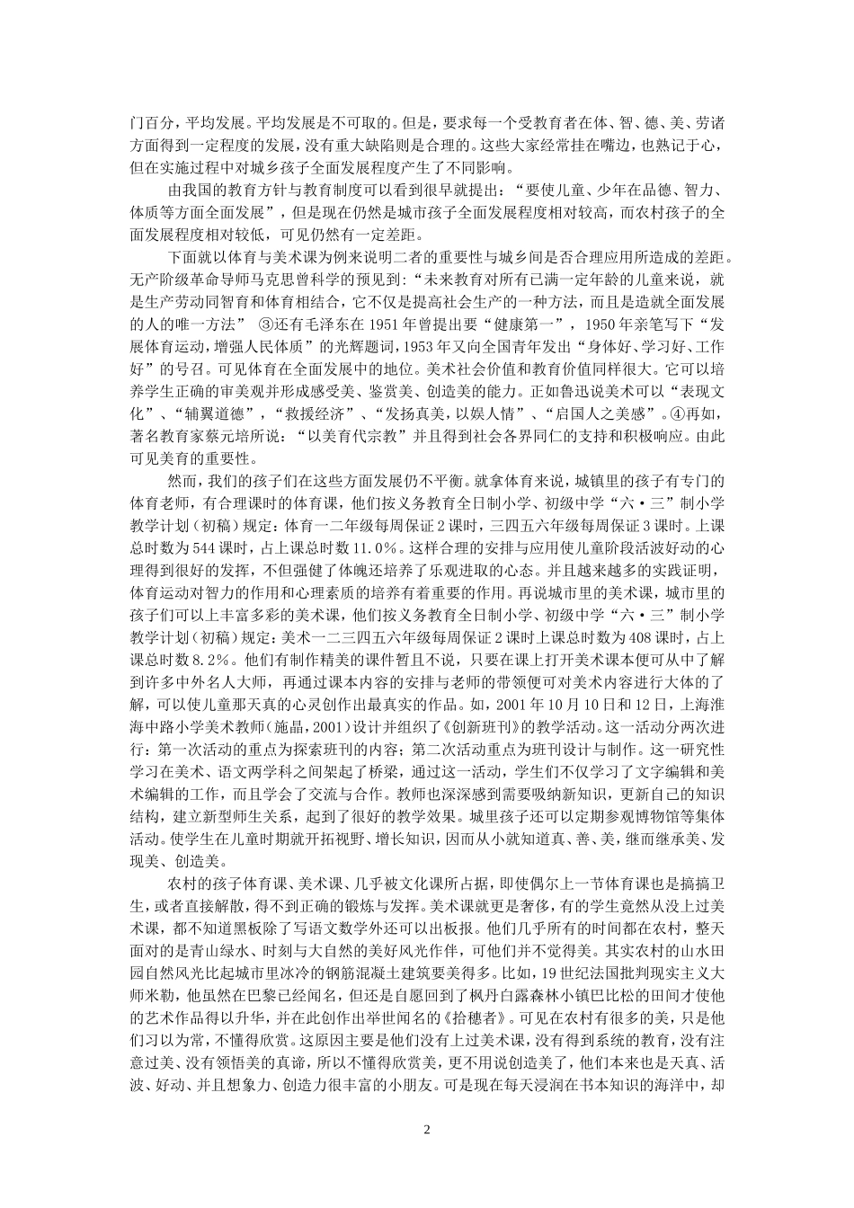 同一片蓝天不同的孩子（定稿）_第2页