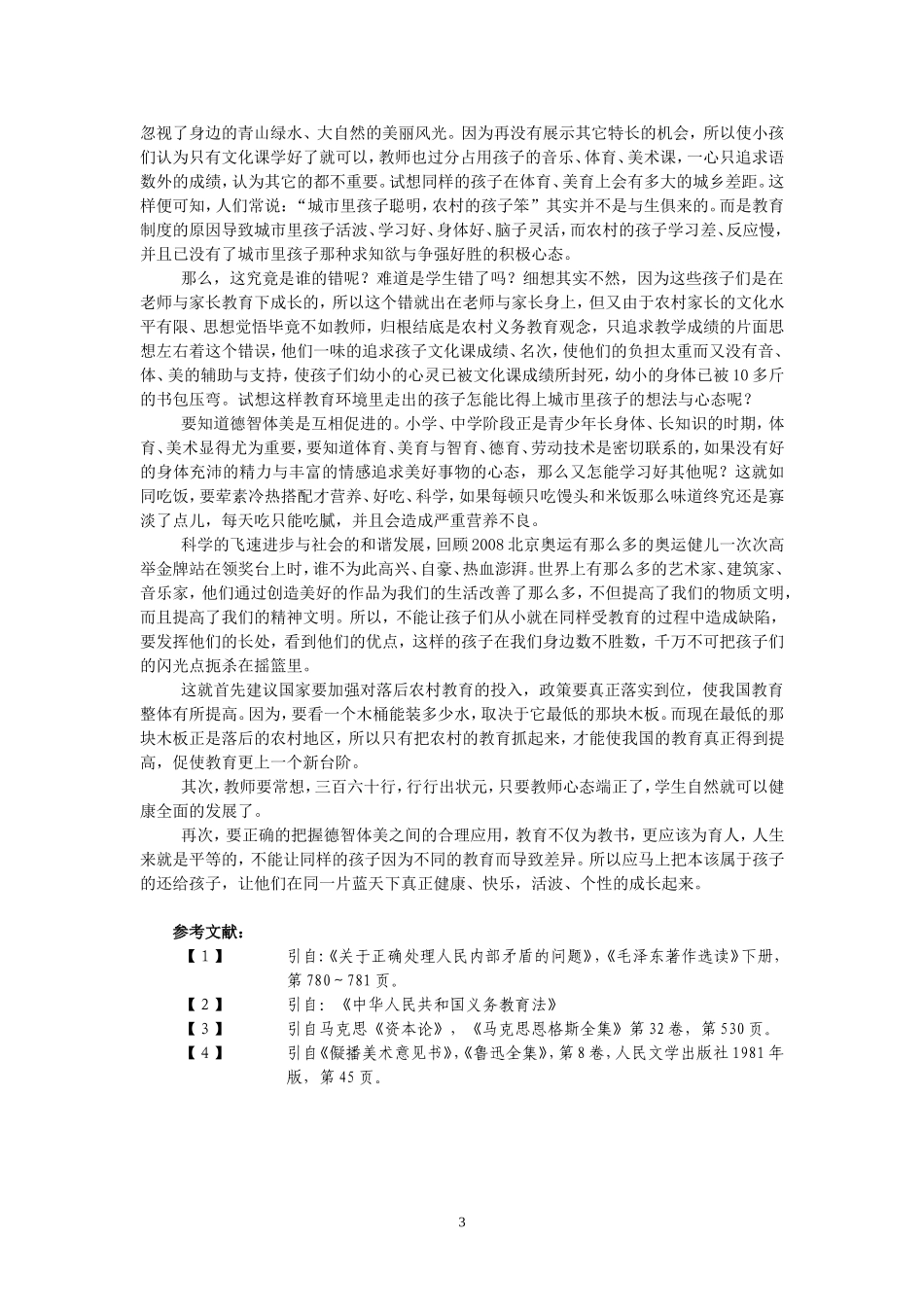 同一片蓝天不同的孩子（定稿）_第3页