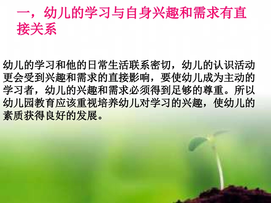 幼儿学习的特点_第2页