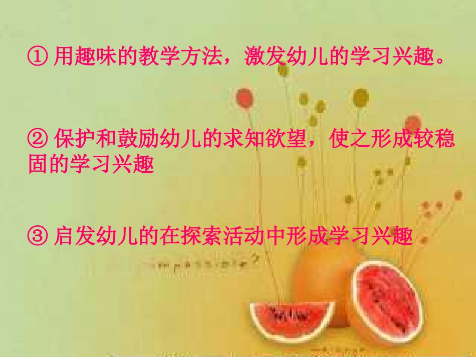 幼儿学习的特点_第3页