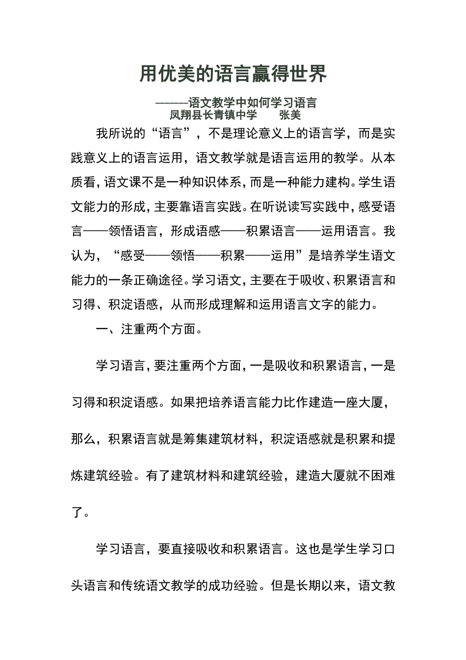 用优美的语言赢得世界_第1页