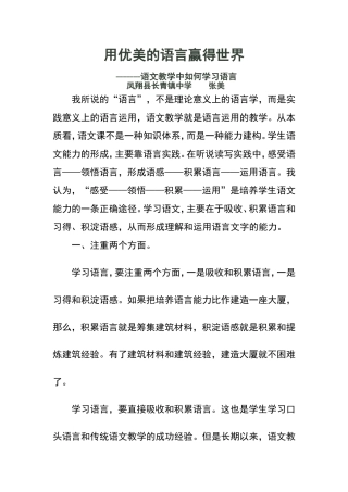 用优美的语言赢得世界