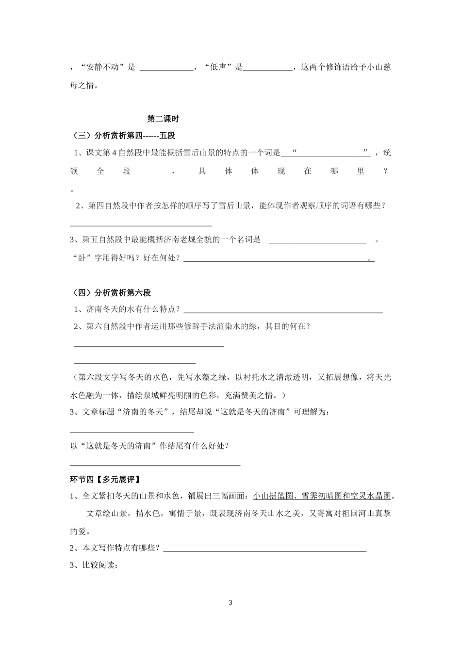 七年级上语文第12课_第3页