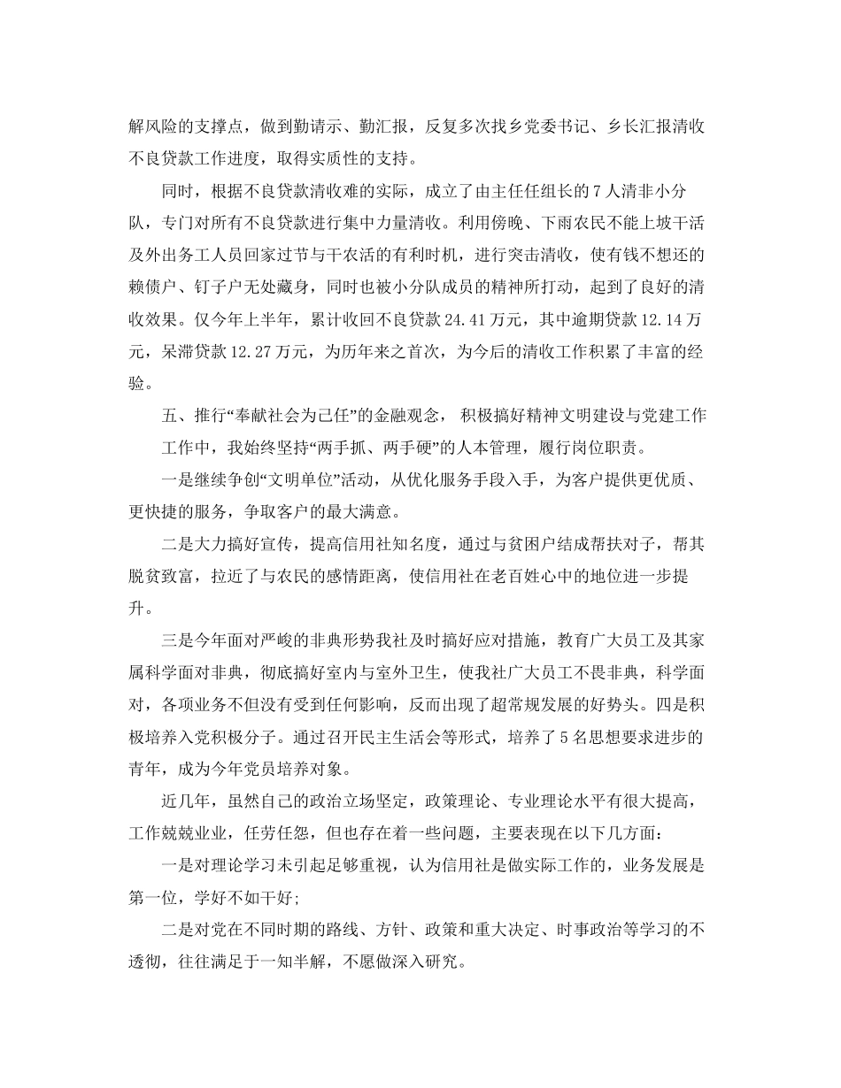 信用社经济师工作计划范本_第3页