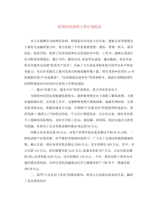 信用社经济师工作计划范本