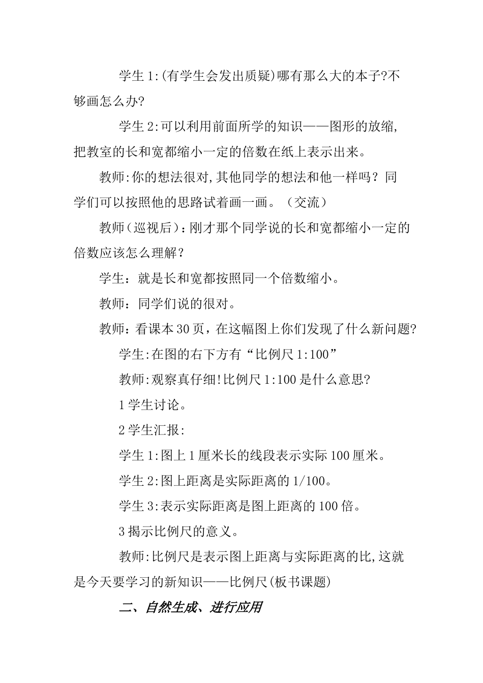 比例尺教学设计与反思_第2页