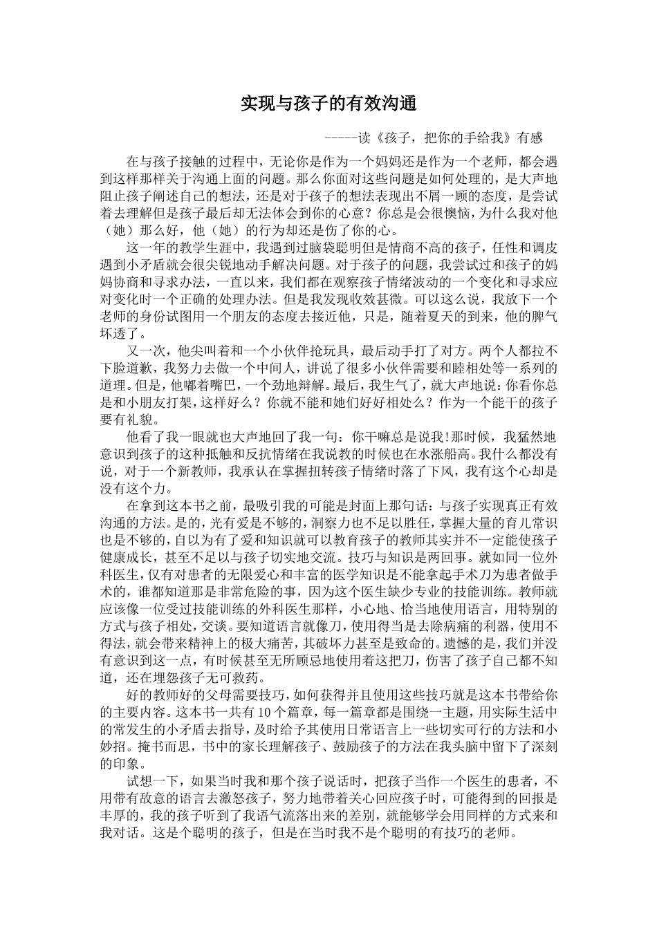 实现与孩子有效沟通_第1页