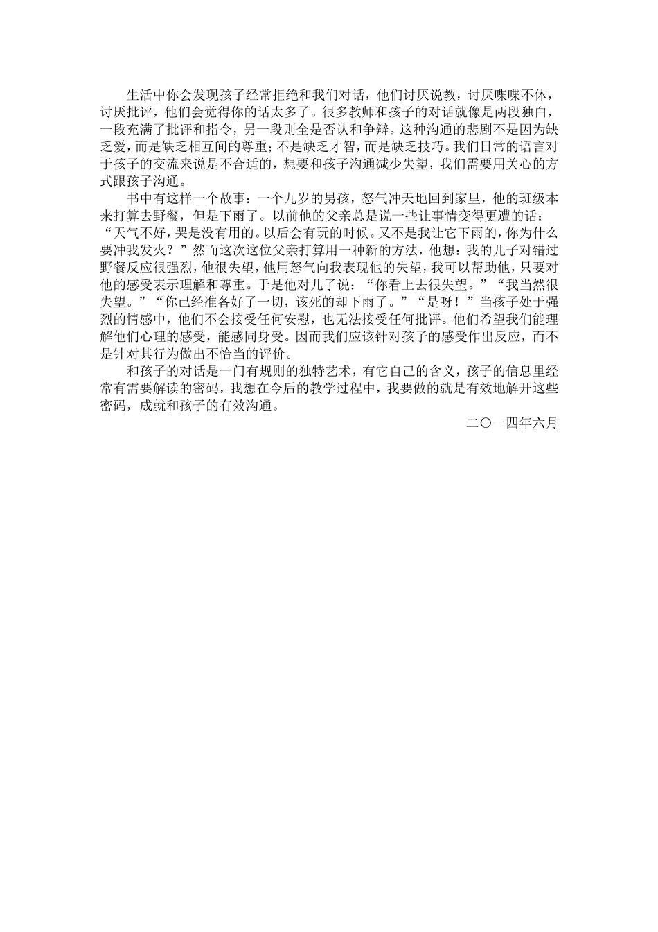 实现与孩子有效沟通_第2页