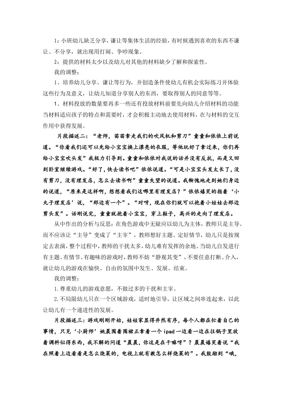 我游戏我快乐_第2页