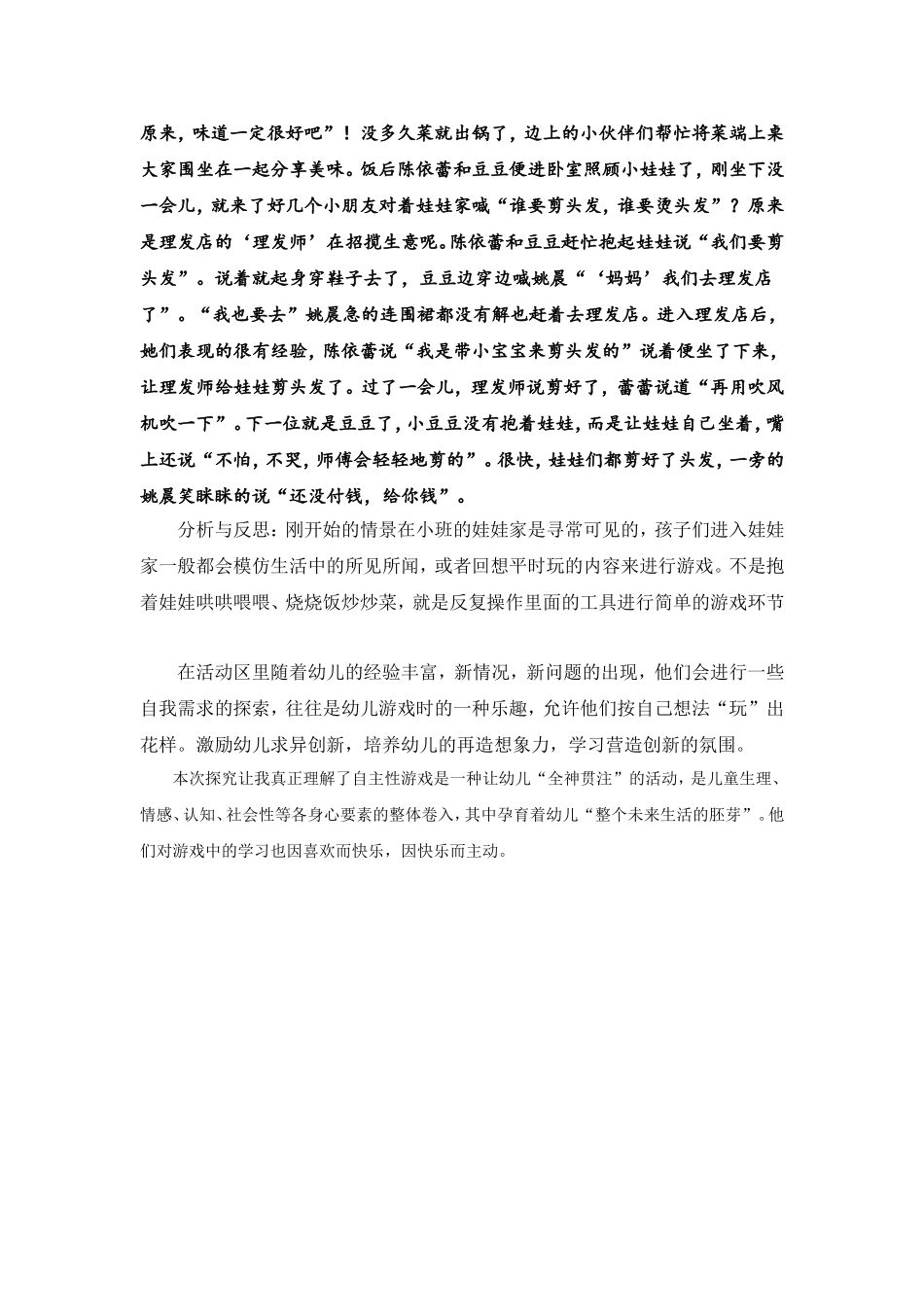 我游戏我快乐_第3页