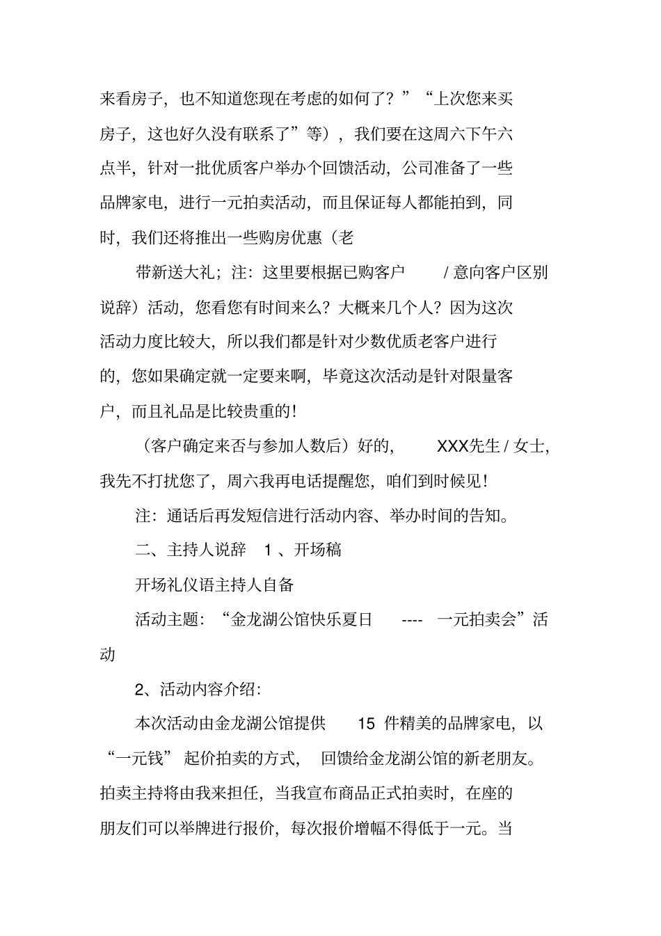 一元拍卖活动策划方案工作范文_第2页