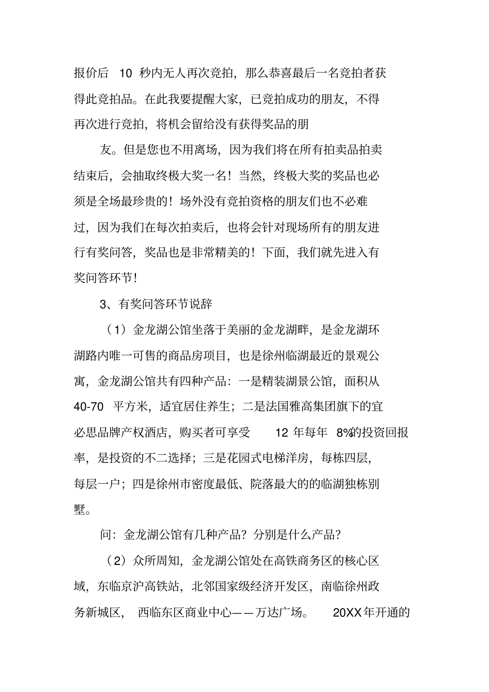 一元拍卖活动策划方案工作范文_第3页