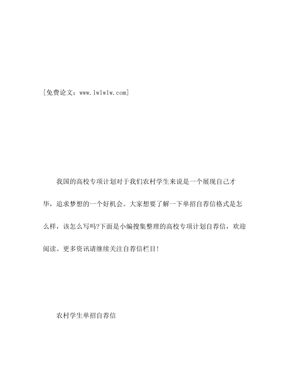 高校专项计划自荐信_第2页