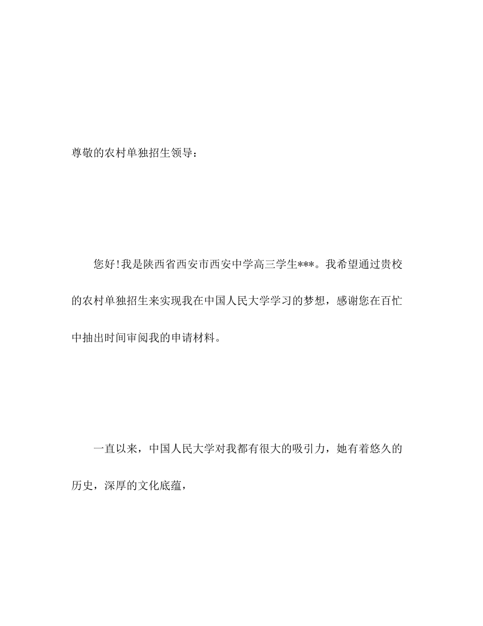 高校专项计划自荐信_第3页