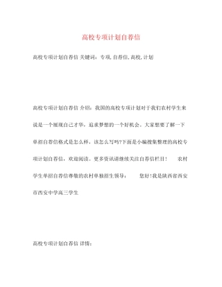高校专项计划自荐信