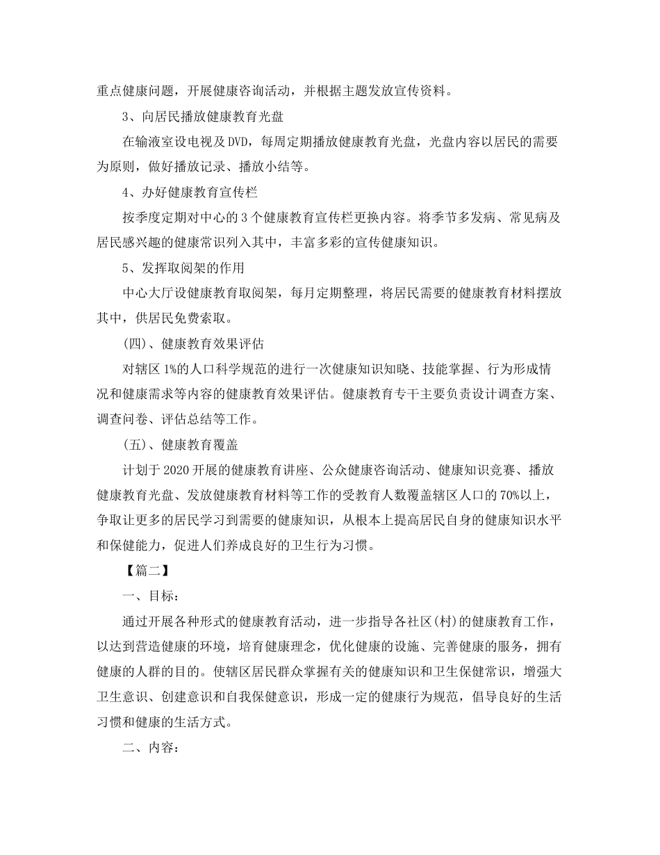 公共卫生健康教育工作计划2_第2页