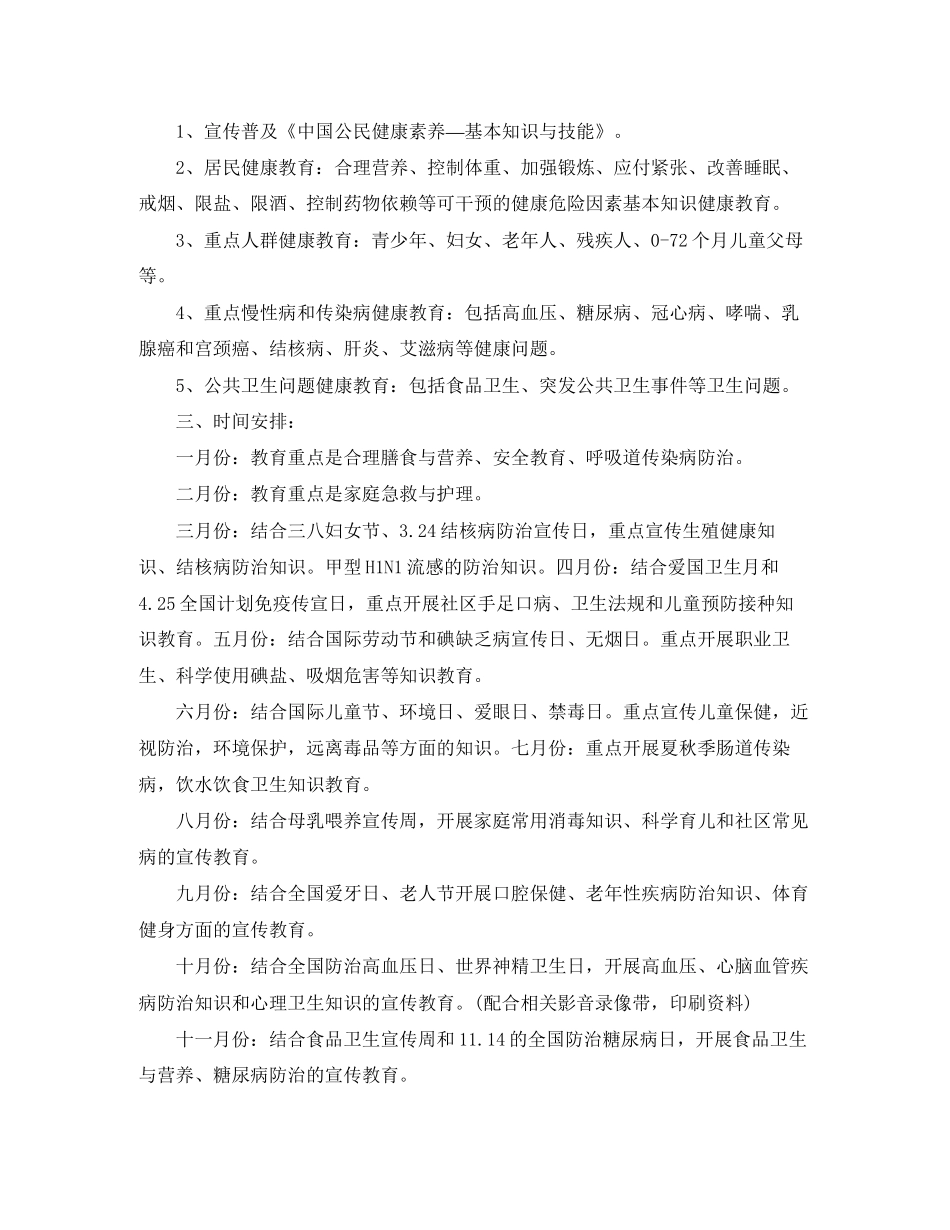 公共卫生健康教育工作计划2_第3页