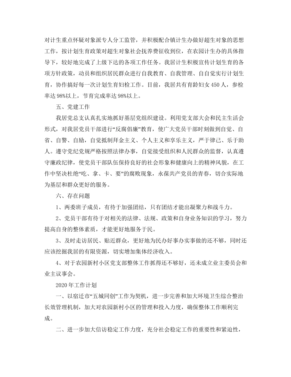 社区居委会年工作总结及年工作计划模板_第3页