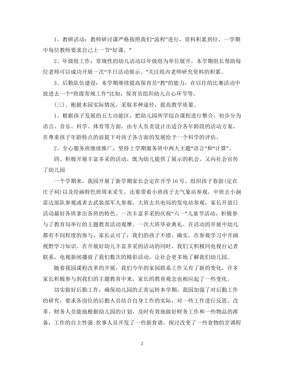 幼儿园中班春季学期工作计划_第2页