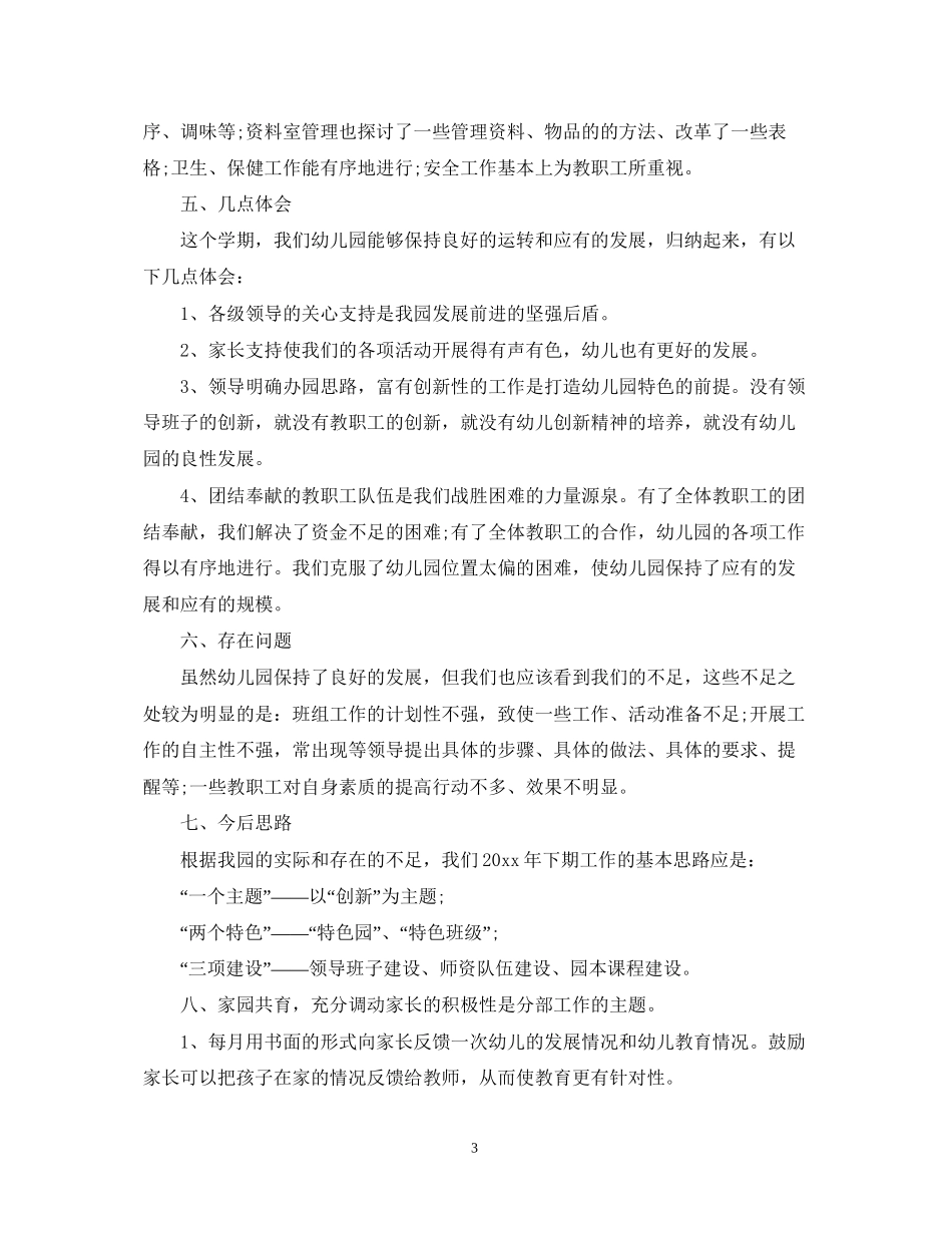 幼儿园中班春季学期工作计划_第3页