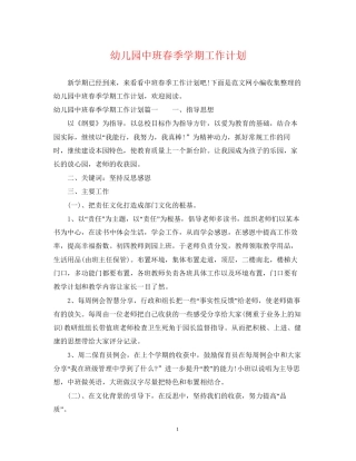 幼儿园中班春季学期工作计划