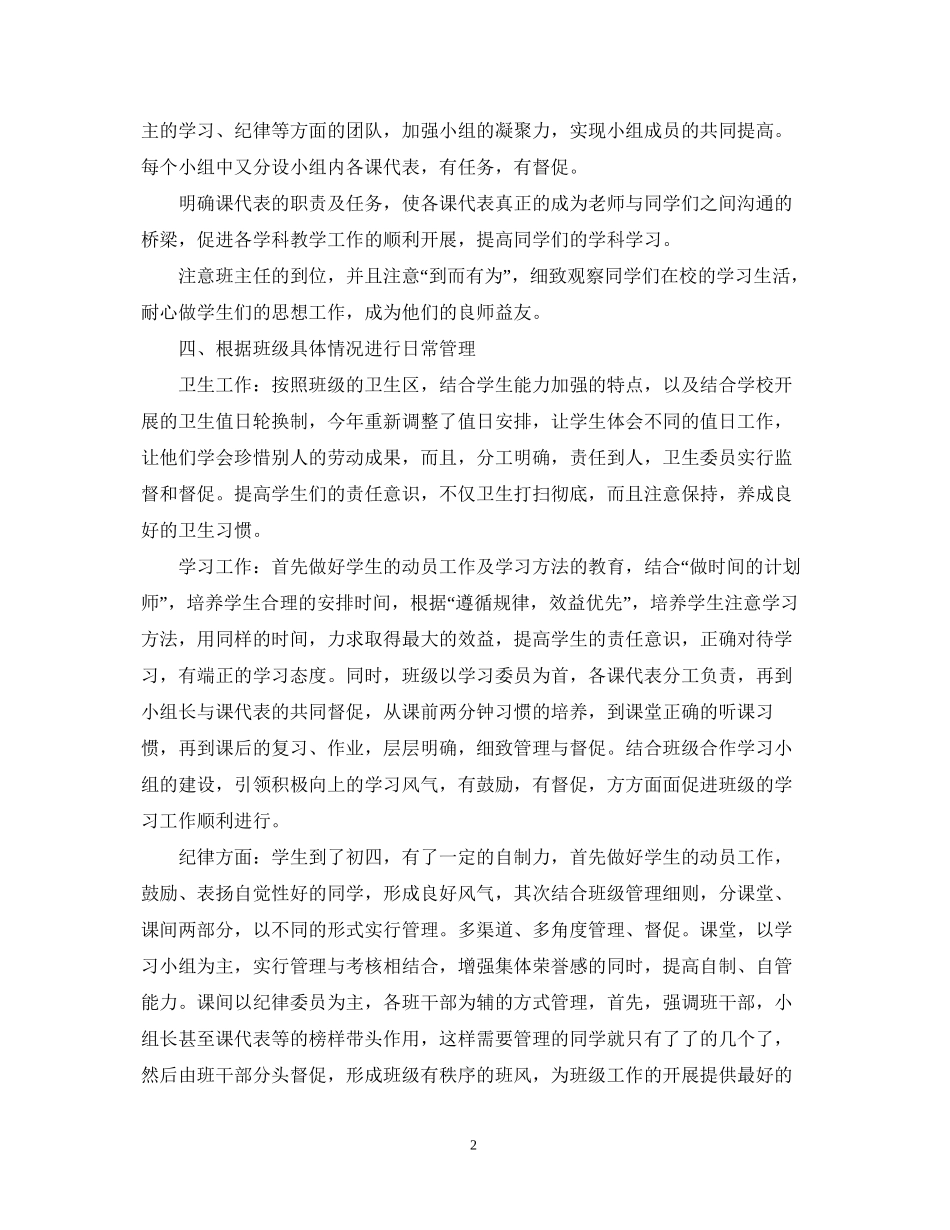 初四第一学期班主任工作计划_第2页