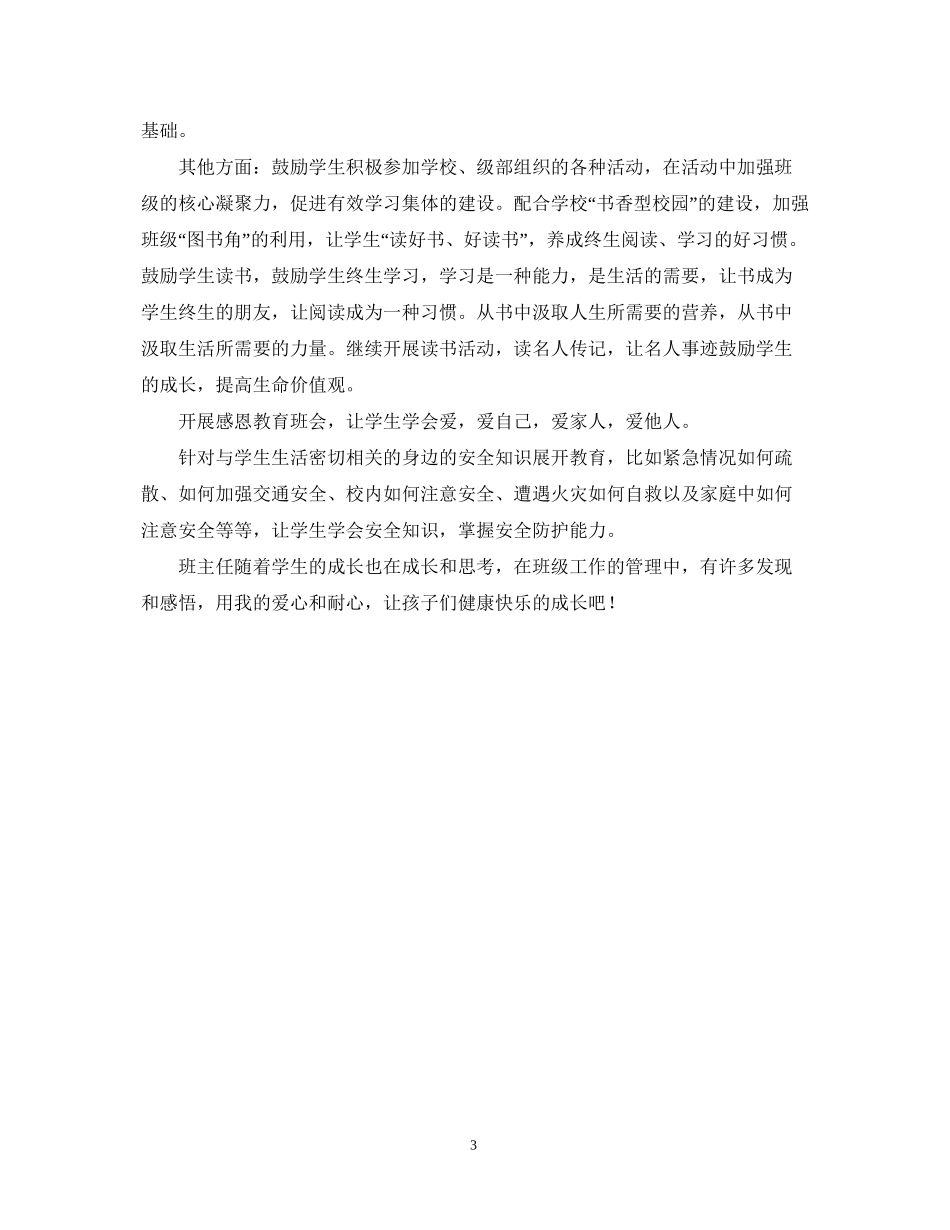初四第一学期班主任工作计划_第3页