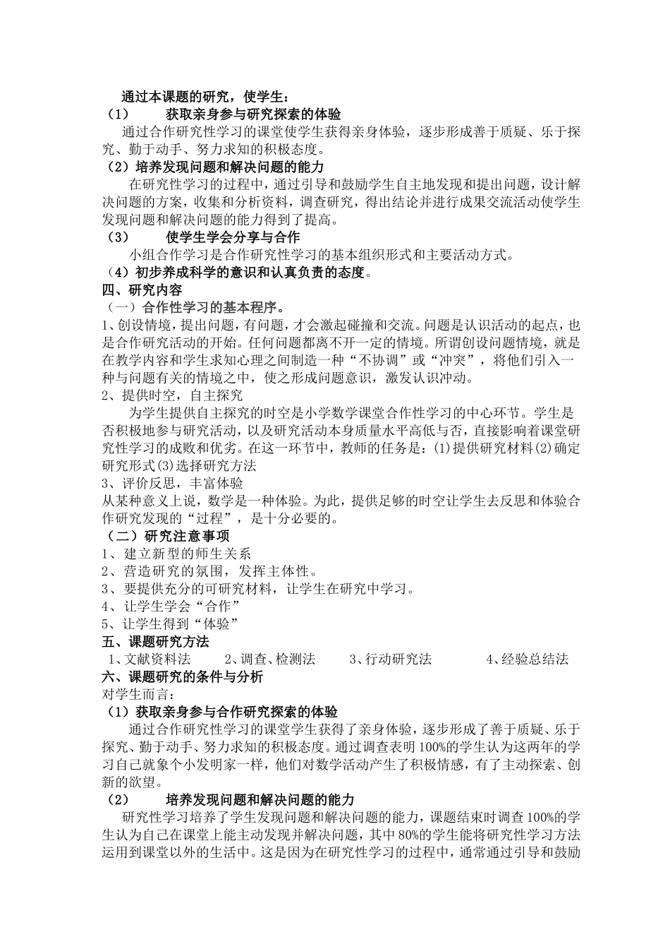 小学数学课堂研究性学习初探_第2页