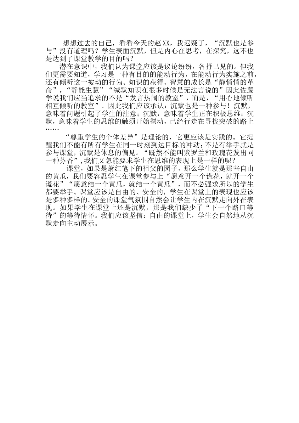 沉默也是参与_第2页