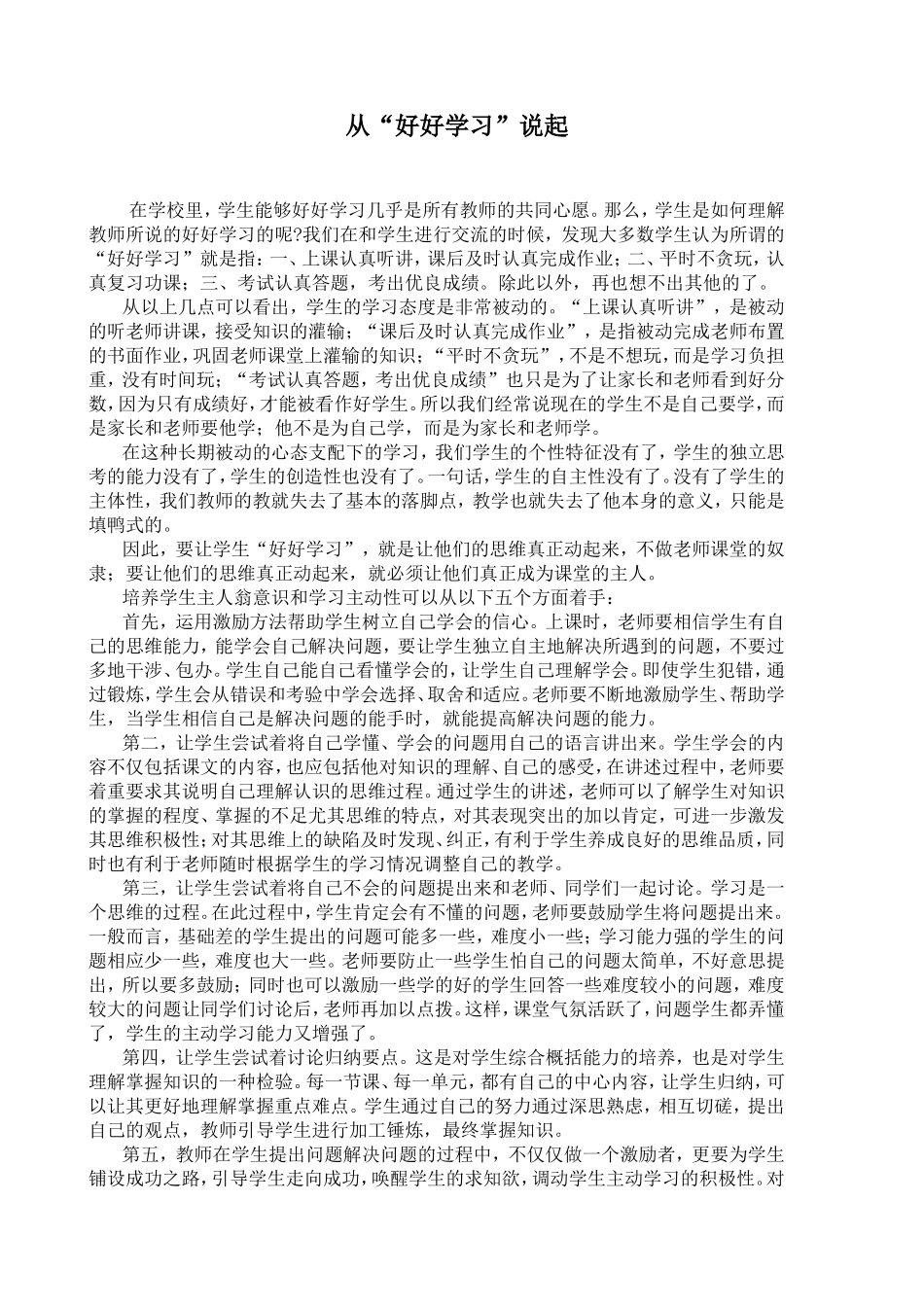 写给青年历史教师_第1页