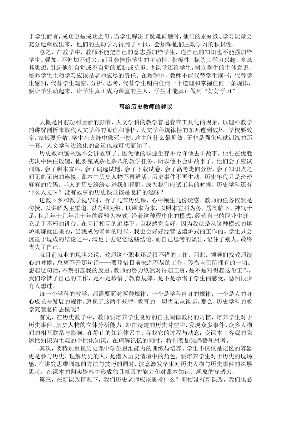 写给青年历史教师_第2页